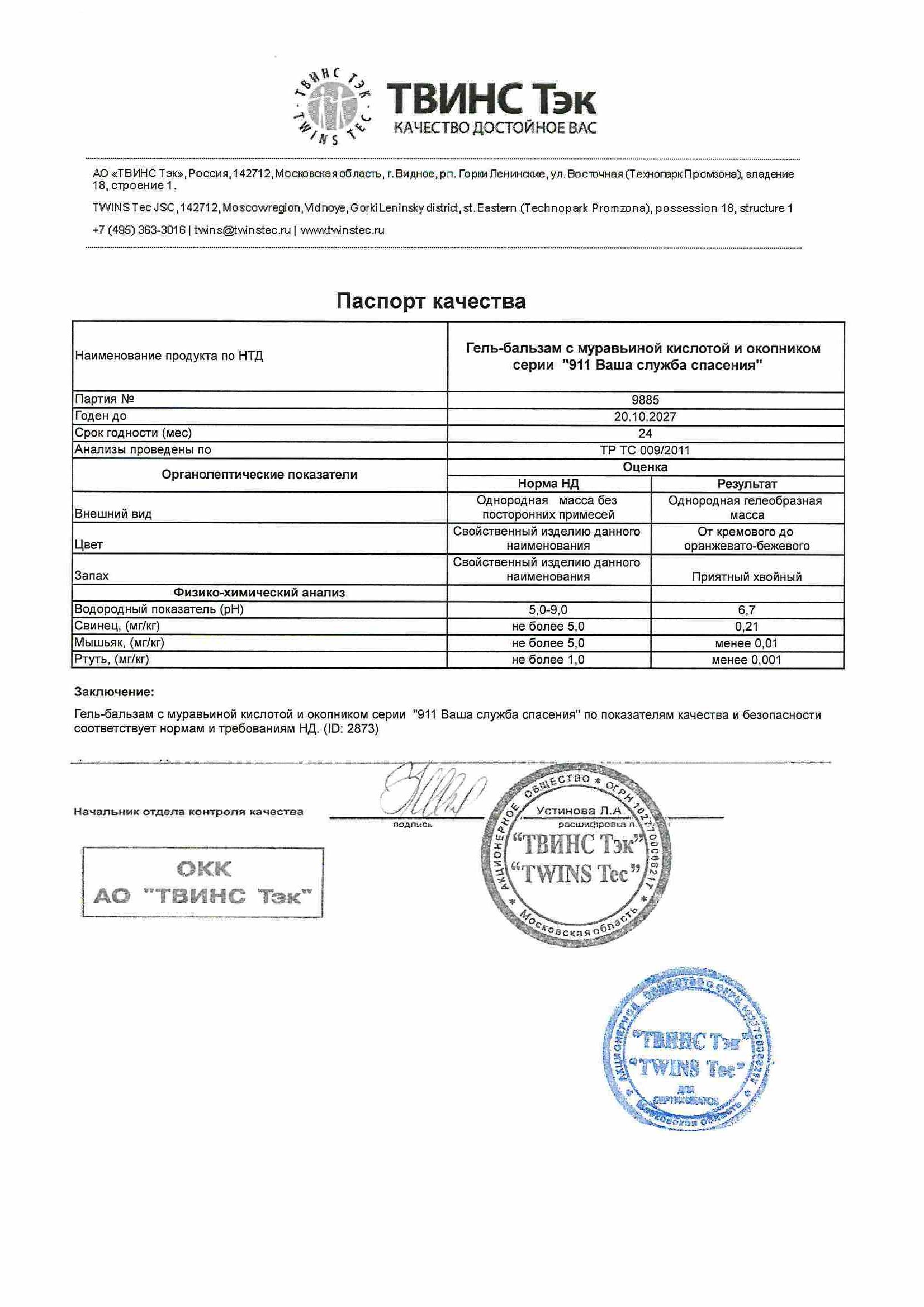 Паспорт №102025